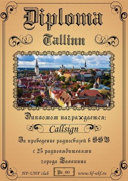 Диплом Таллинн